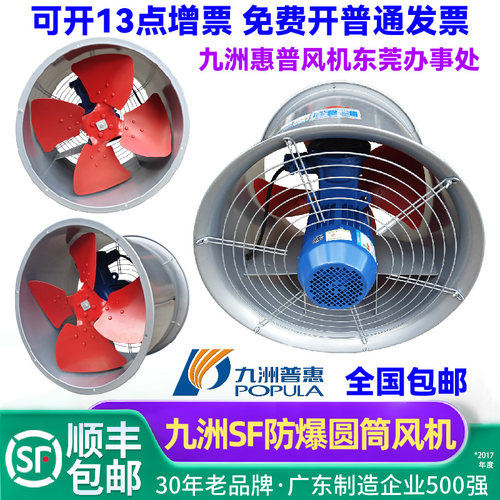 九洲普惠防爆圆筒管道风机