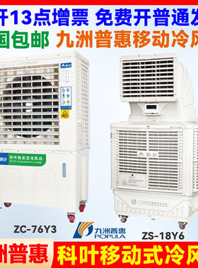 科叶工业移动式冷风机