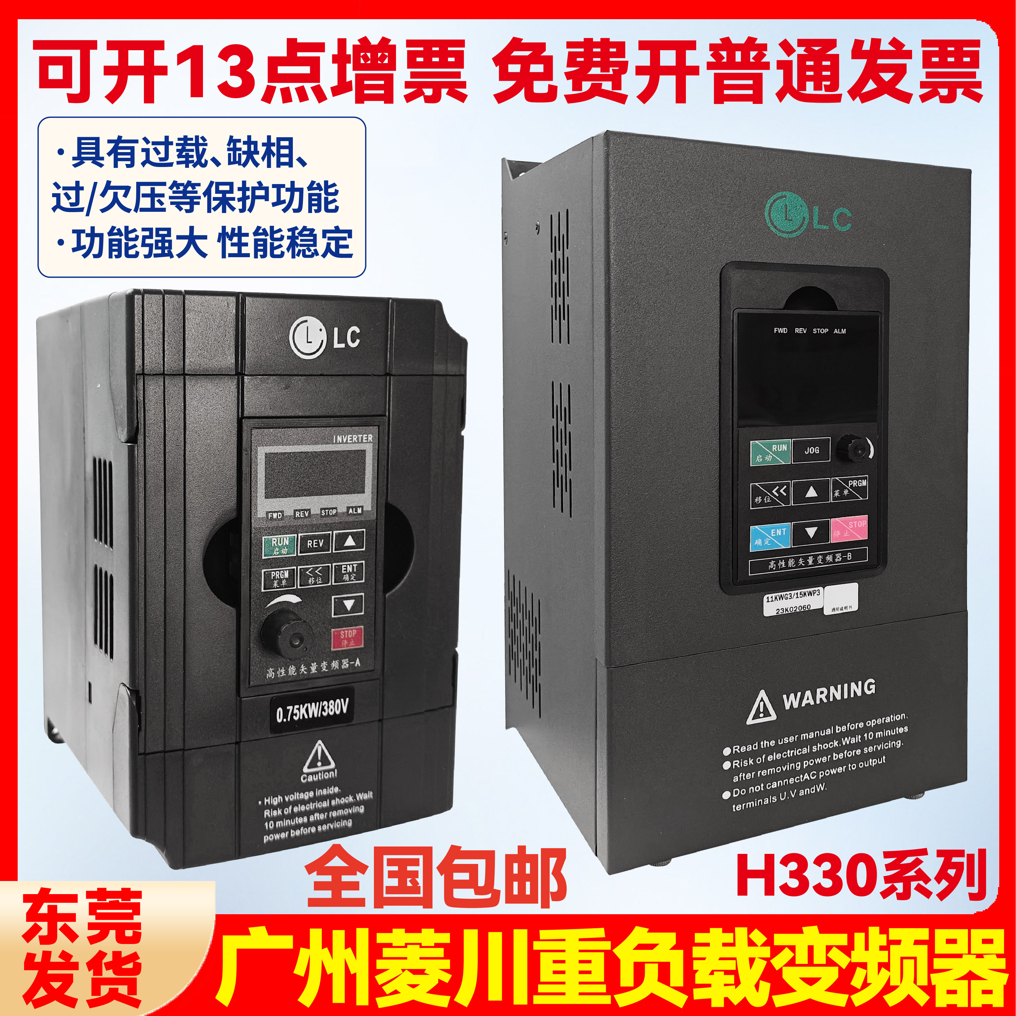 菱川LCV330通用型重载变频器三相图片