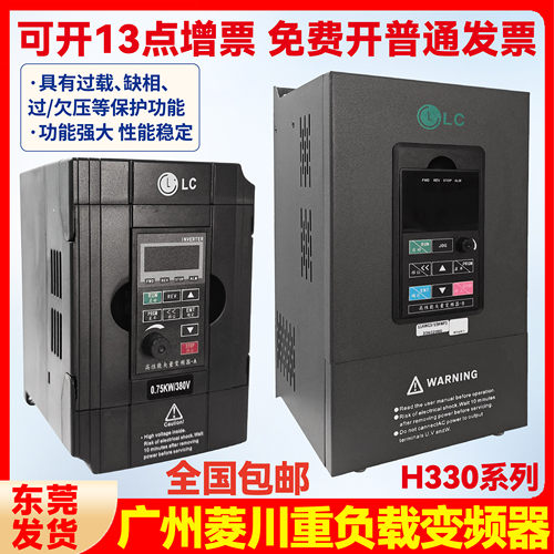 菱川LCV330通用型重载变频器三相