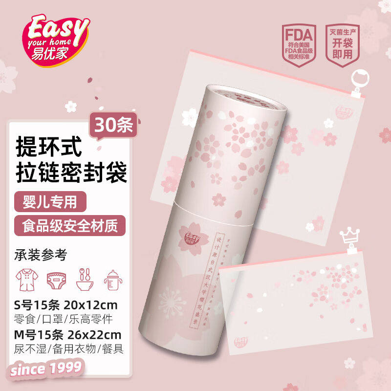 易优家拉链密封袋婴儿专用收纳袋衣物待产包分装妈咪包幼儿园衣服