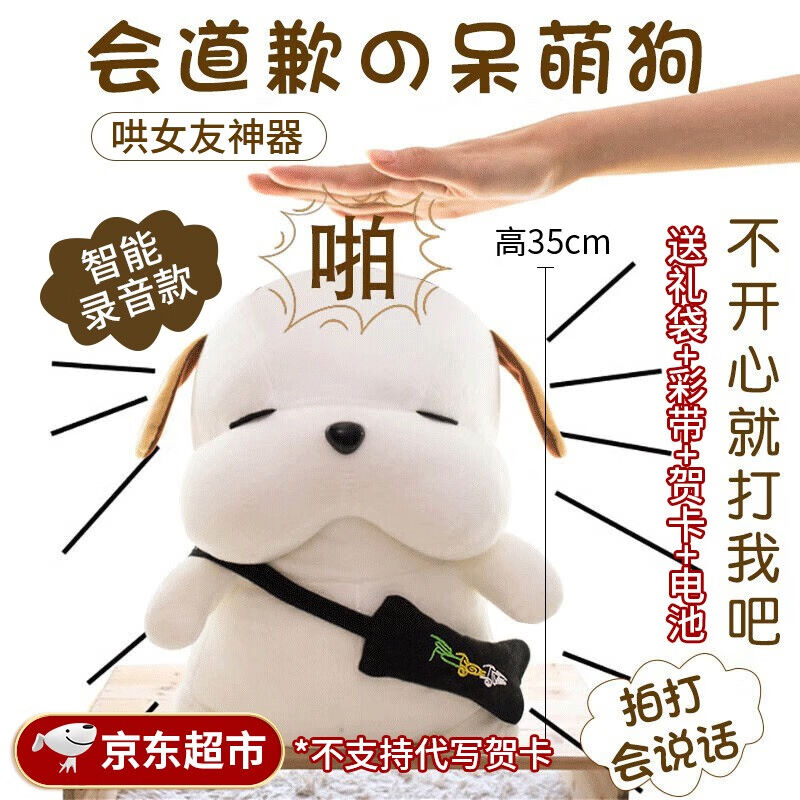 昙蓓漫道歉狗哄女友神器会道歉的萌萌狗送女生礼物送女朋友老婆生