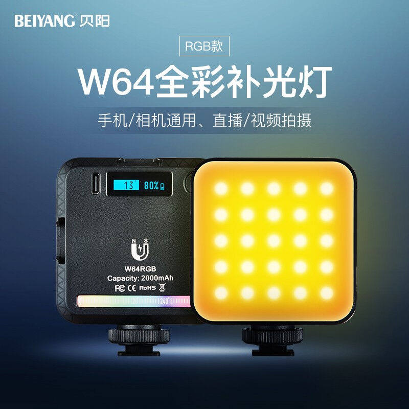贝阳RGB全彩磁吸补光灯LED便携摄影灯手持小型便携外拍氛围灯vlog