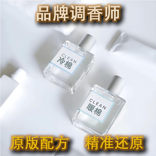 香精香水平替香氛持久留香香薰 清新空气呼吸冷棉暖棉肌肤之亲原版