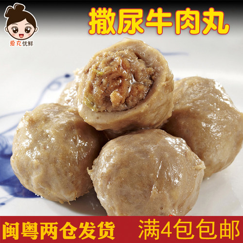 台式风味撒尿牛肉丸 4件包邮火锅食材爆浆肉丸澳门豆捞涮锅关东煮