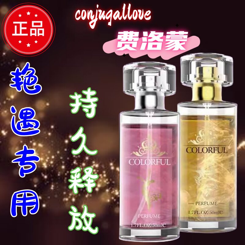 独爱费洛蒙情侣荷尔蒙男女用香水持久淡香水