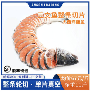 智利原装进口三文鱼整条新鲜冷冻切片大西洋鲑鱼辅食宝宝批发海鲜