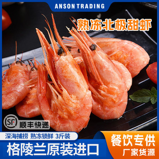 格陵兰进口北极熟冻甜虾日料寿司冰虾腹籽大号虾新鲜冷冻即食生吃