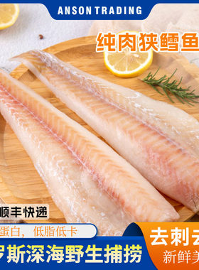 俄罗斯进口狭鳕鱼柳去刺去皮