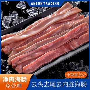 大连海肠子皮速冻去头去尾内脏鲜活急冻海肠新鲜海肠捞饭食材批发