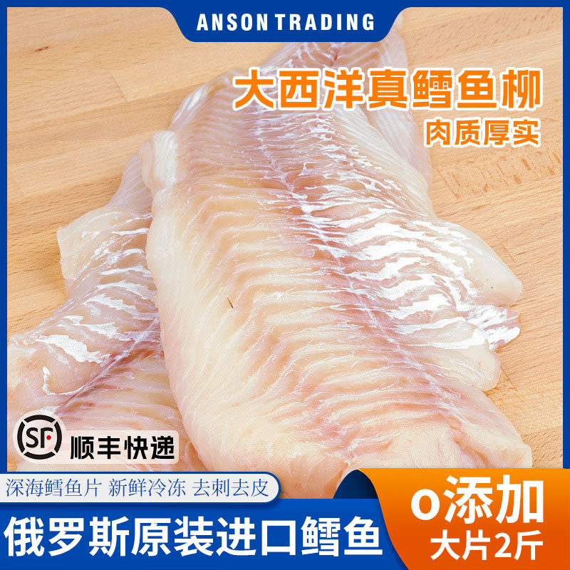 俄罗斯进口太西洋真鳕鱼深海大片新鲜冷冻宝宝婴儿辅食鱼柳片鱼排,水产肉类/新鲜蔬果/熟食,鳕鱼,淘宝优惠券,粉丝福利购,淘宝优惠卷