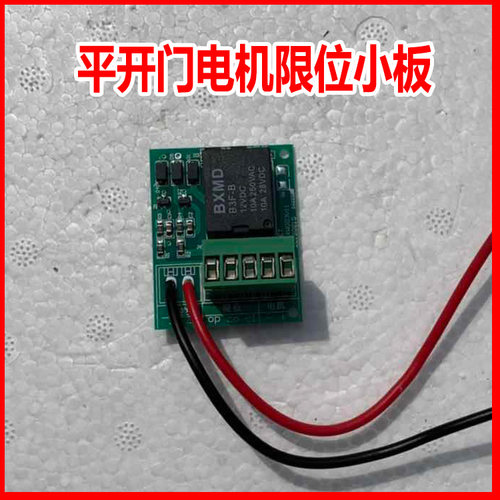 平开门电机限位小板开门机 自动门铁艺门庭院门别墅门大门电机板