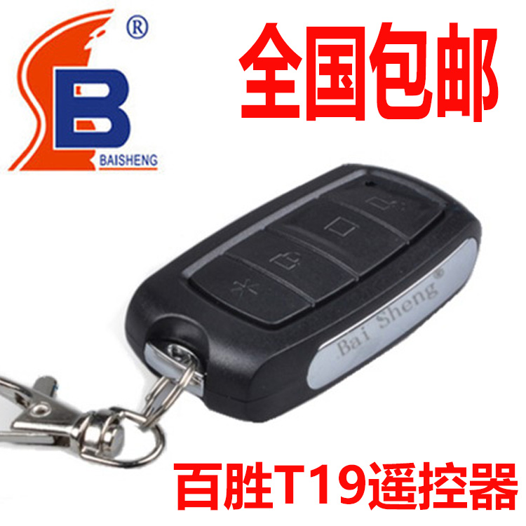 BS电动门伸缩门道闸平移门学习码433学习码T19遥控器手柄开关