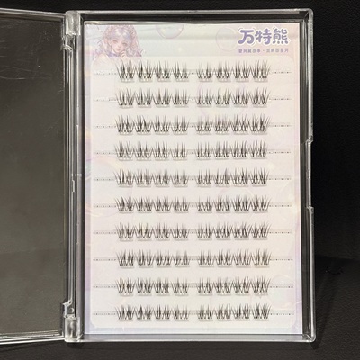 万特熊睫毛白开水十排自然卷翘素颜款三部曲单簇分段新手假睫毛