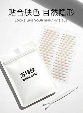 万特熊双眼皮贴旧款哑光宽款橄榄型蕾丝隐形肿泡眼专用内双单面女