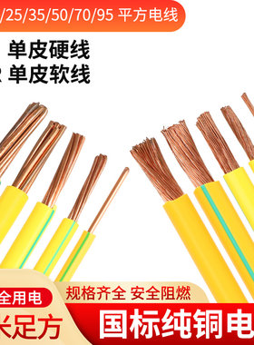 黄绿双色接地铜线BVR1.5/2.5/4/6/10平方多股软线纯铜芯BV硬电线
