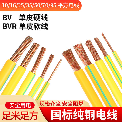 黄绿双色接地铜线BVR1.5/2.5/4/6/10平方多股软线纯铜芯BV硬电线