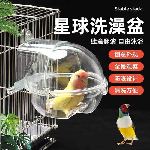 小鸟洗澡盆沐浴盆洗澡器牡丹玄风