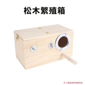 横式 鹦鹉繁殖箱虎皮牡丹玄凤鹦鹉鸟窝挂窝鹦鹉窝保暖鸟笼配件用品