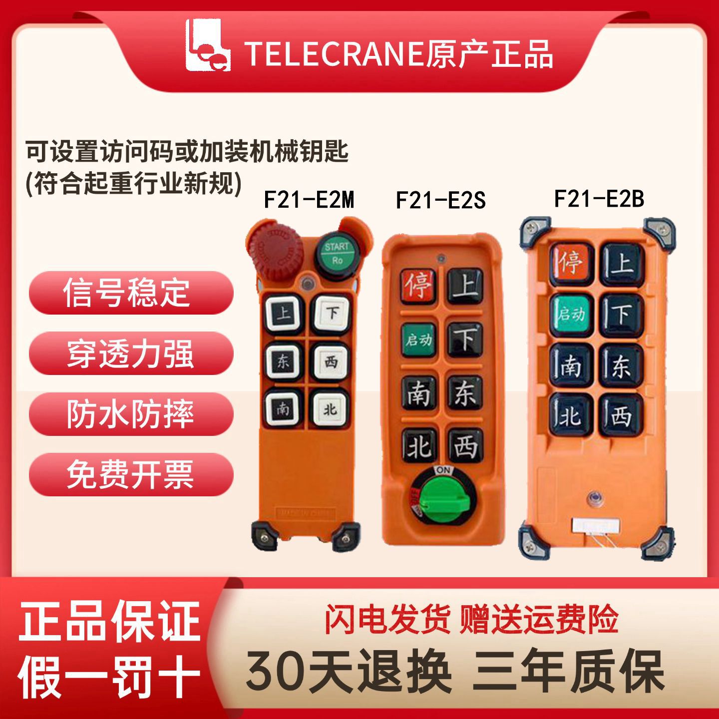 F21-E2M行车无线遥控器智慧急停