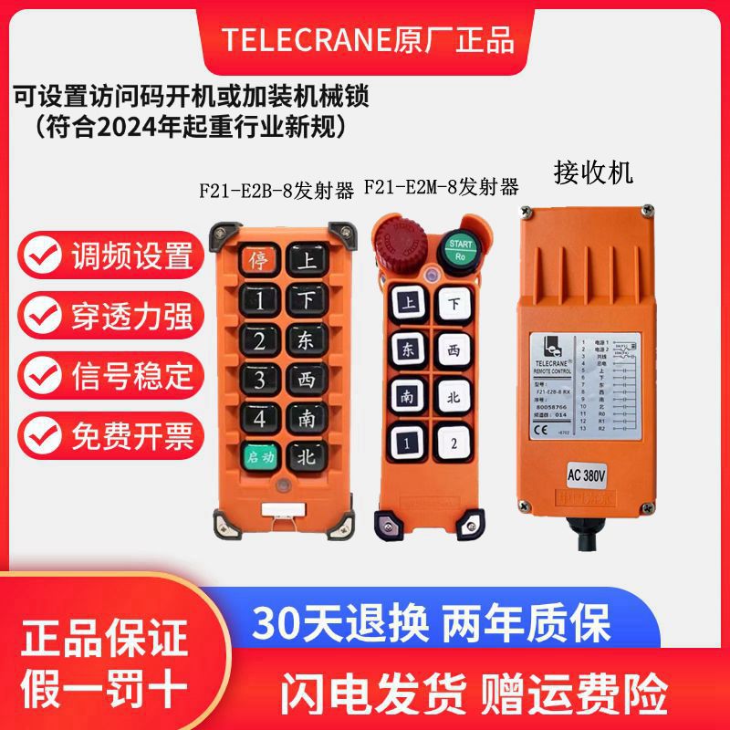 TELECRANE台湾禹鼎F21-E2B-8E2M