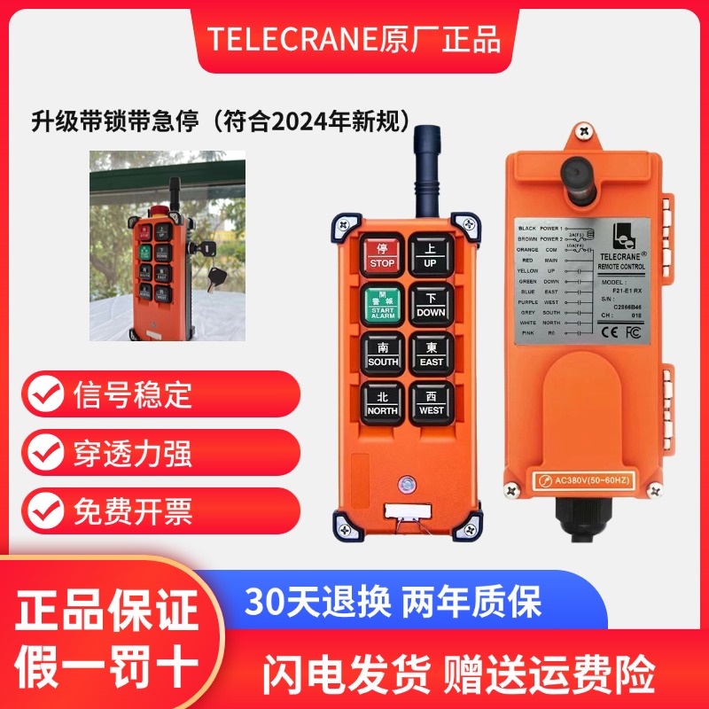 禹鼎台湾f21-e1b工业无线遥控器