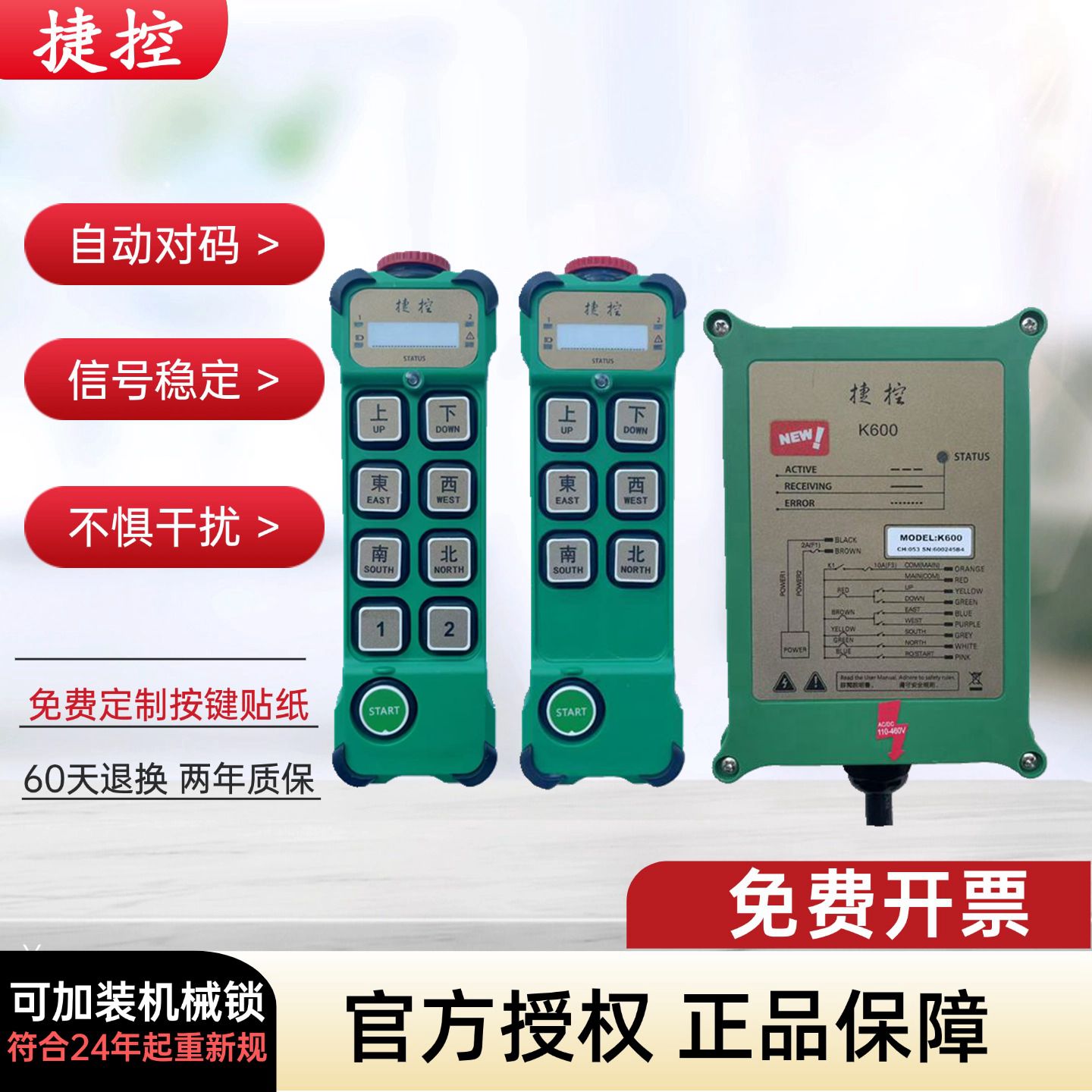 新款捷控工业无线遥控器电动葫芦