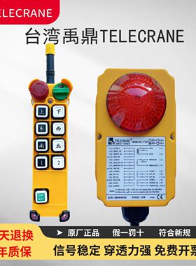 台湾禹鼎telecrane遥控器南京亚锐F24-8S+行车葫芦F24-8D+钥匙锁