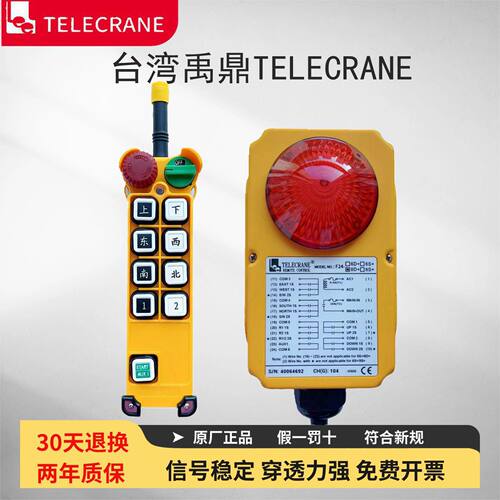 台湾禹鼎telecrane遥控器南京亚锐F24-8S+行车葫芦F24-8D+钥匙锁