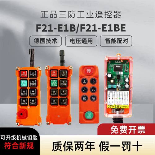 海基波威F21-E1B遥控Hzboy钥匙锁