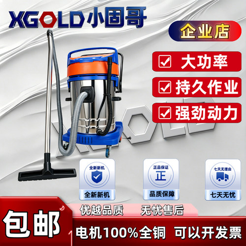 XGOLD商用大功率吸尘器