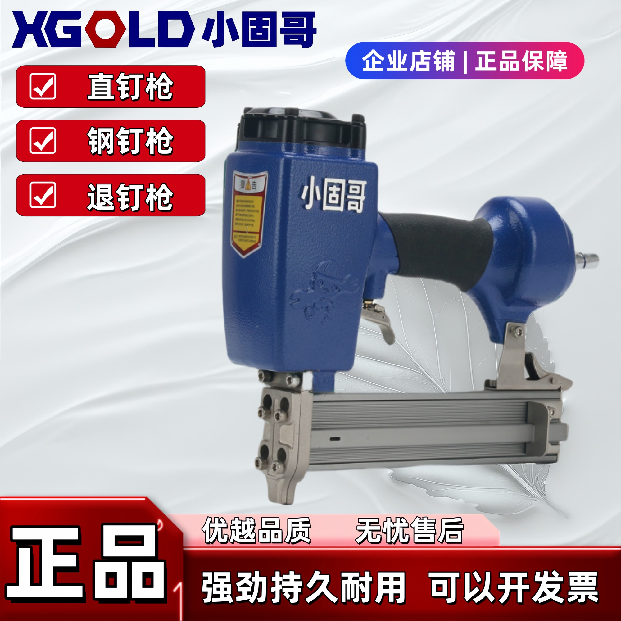 XGOLD不卡钉枪气动木工枪