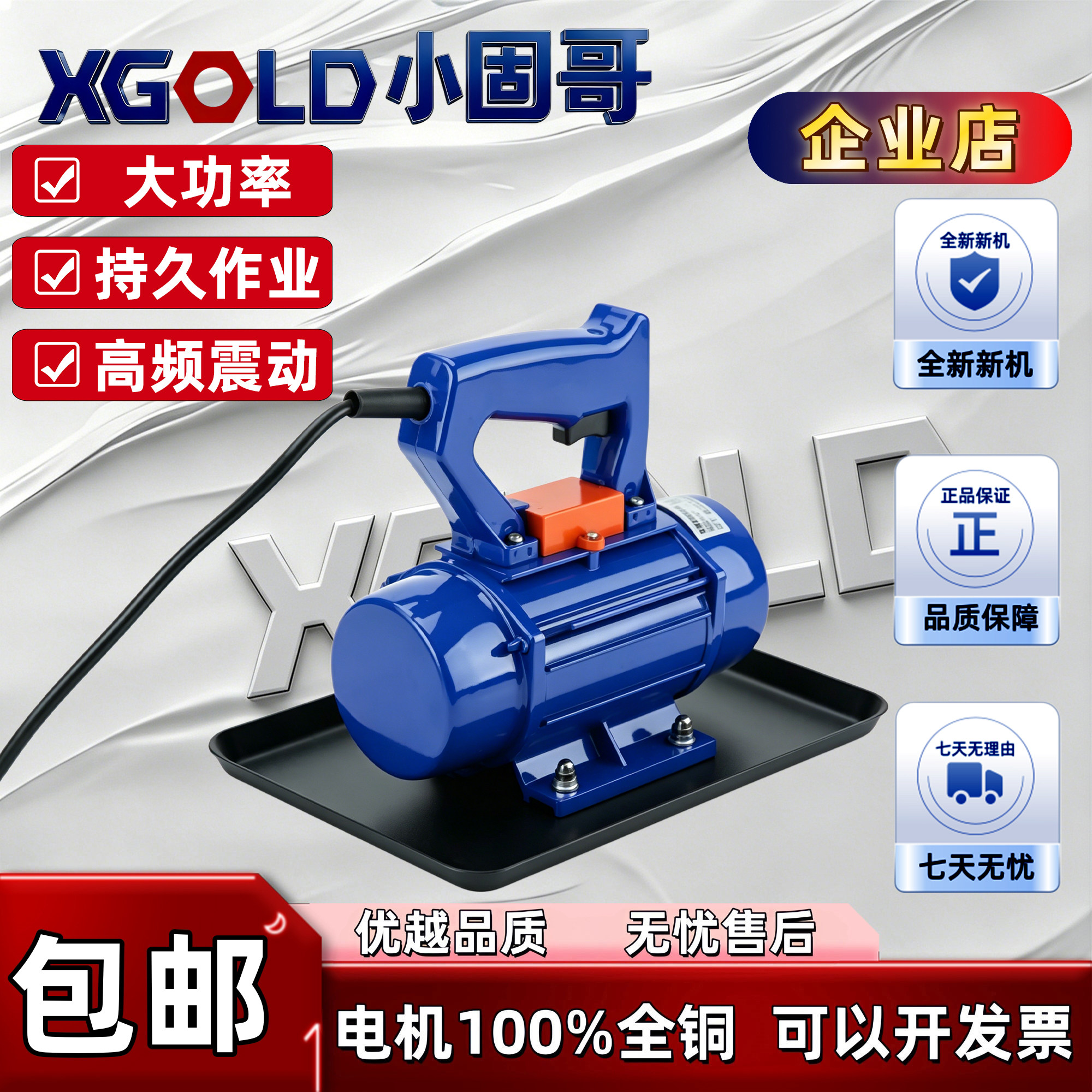 XGOLD手提式平板振动器 混凝土抹光机小型附着式震水泥单相小固哥