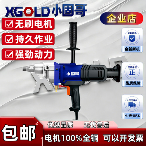 XGOLD水钻带离合大功率打孔机