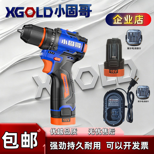 小固哥电钻16V无刷多功能
