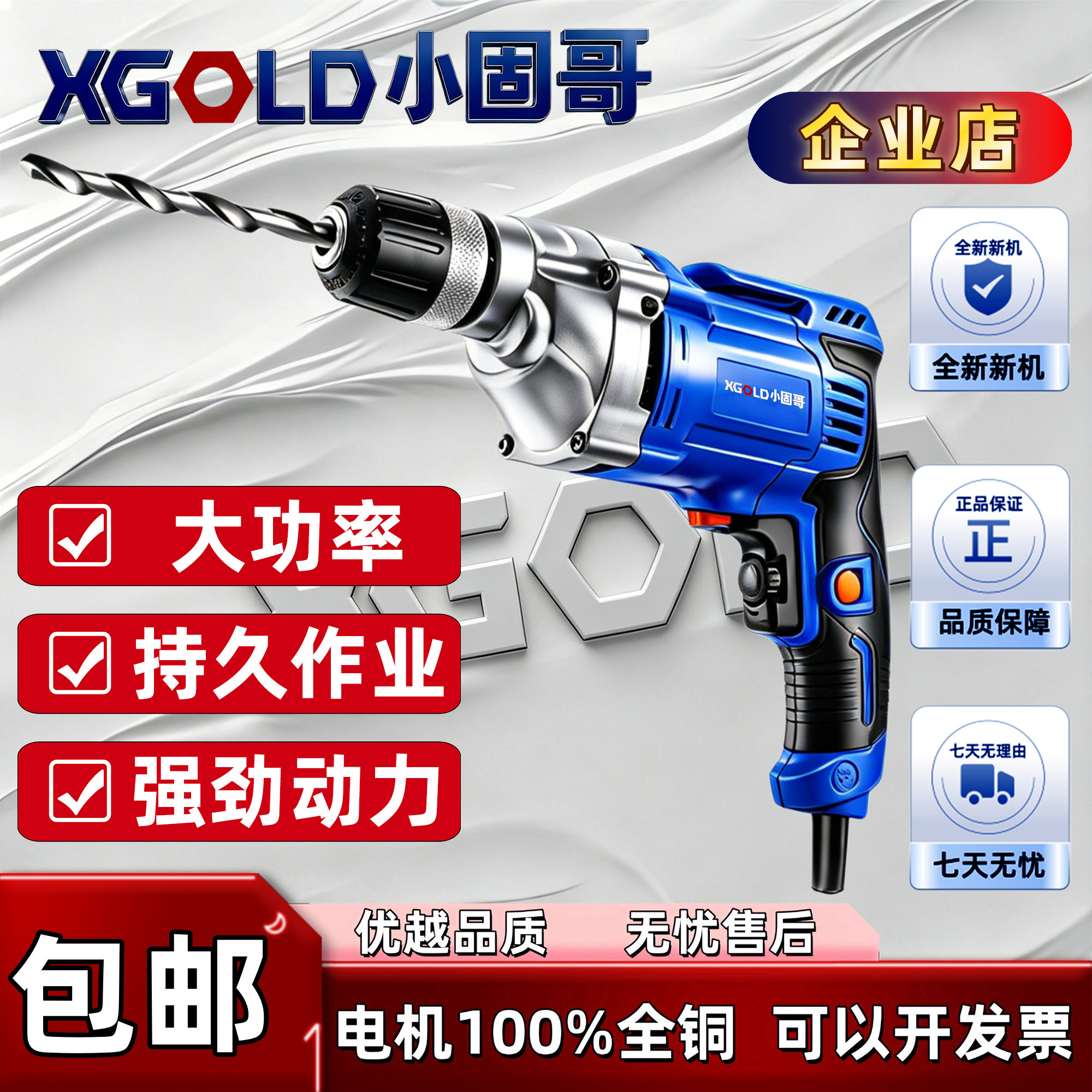 XGOLD插电式手枪钻手电钻图片