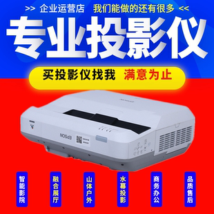 810E 770F超短焦高清激光投影机 770Fi 760WI 760W 805F 735FI 735F 800F 爱普生CB