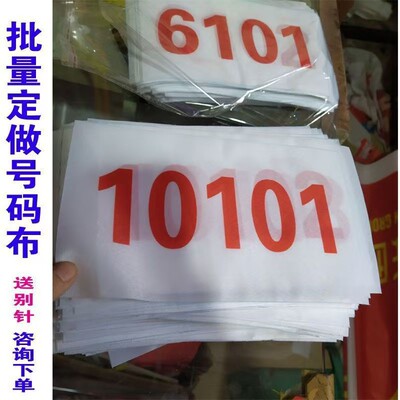 比赛运动会号码布数字logo