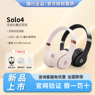 Beats 头戴式 耳机无线蓝牙b魔音苹果降噪运动长续航耳麦 Solo4