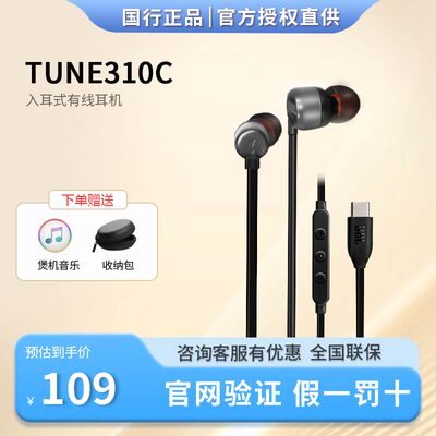 JBL TUNE310C 原装Type-C有线耳机T310C入耳式适用于华为苹果15