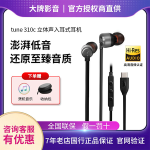 JBL TUNE310C 原装Type-C有线耳机T310C入耳式适用于华为苹果15