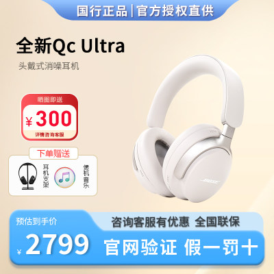 新品BoseQC消噪耳机Ultra头戴式