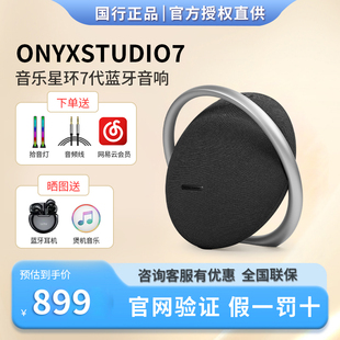 Studio 哈曼卡顿星环7代Onyx 7音乐卫星音响家用蓝牙音箱便携式