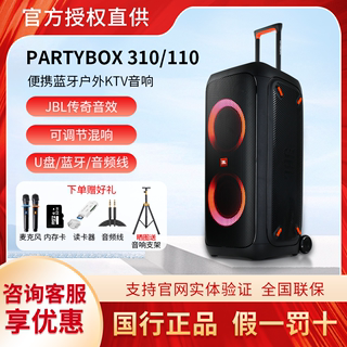 JBL Partybox310户外K歌110音响唱歌一体机音箱家庭KTV套装卡拉OK