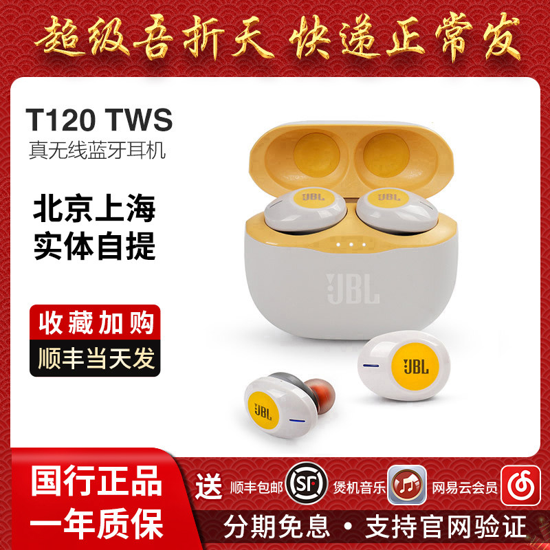 JBL TUNE120TWS 真无线蓝牙耳机T120tws迷你超小隐形入耳式耳塞|ruв категории видео электрических приборов, наушники/наушники - от Buy2taobao.com для оказания профессиональной услуги покупки агента Taobao