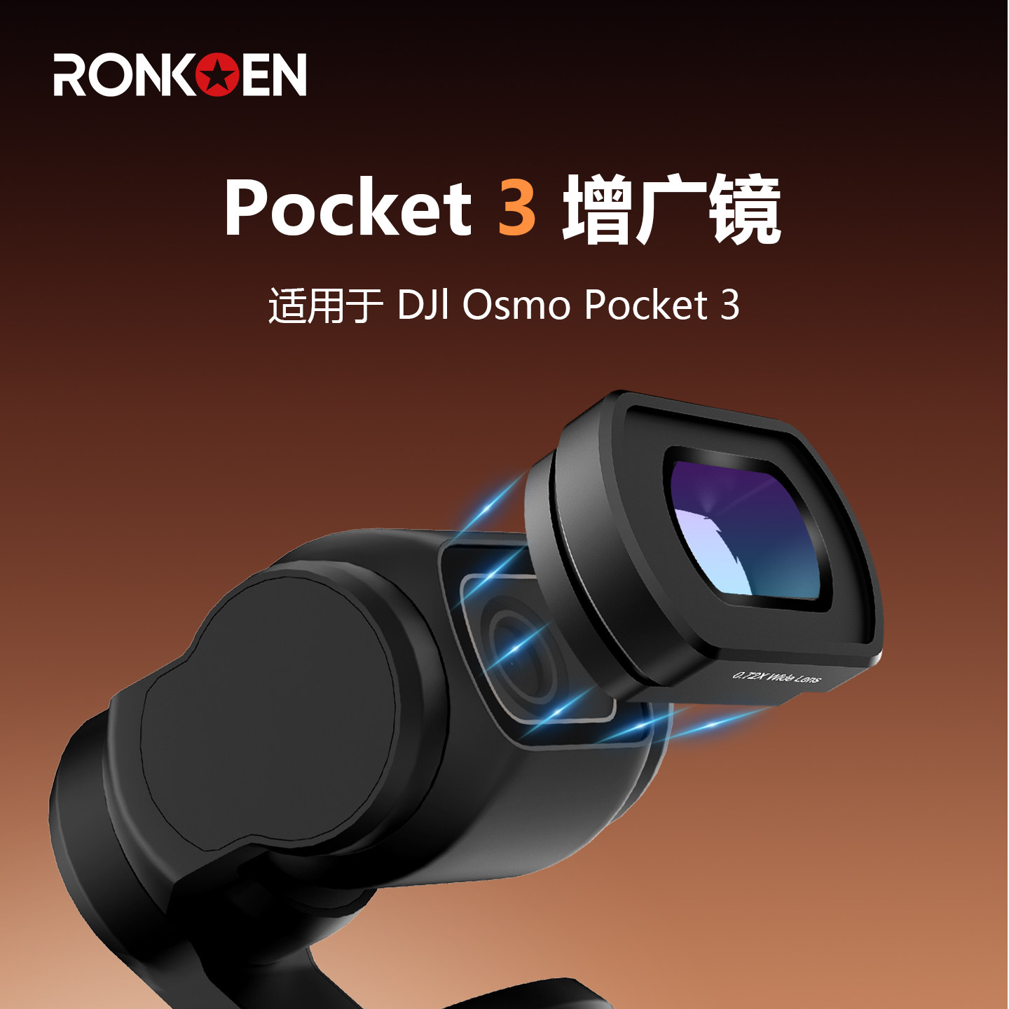 Ronkoen洛肯适用大疆Pocket 3增广镜Osmo灵眸运动相机磁吸滤镜套装dJi微距镜广角镜头专业摄影拍照滤镜片配件