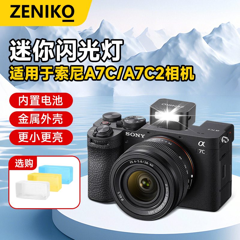 适用于索尼微单相机闪光灯