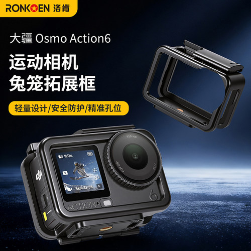 洛肯适用于大疆Action6塑料兔笼