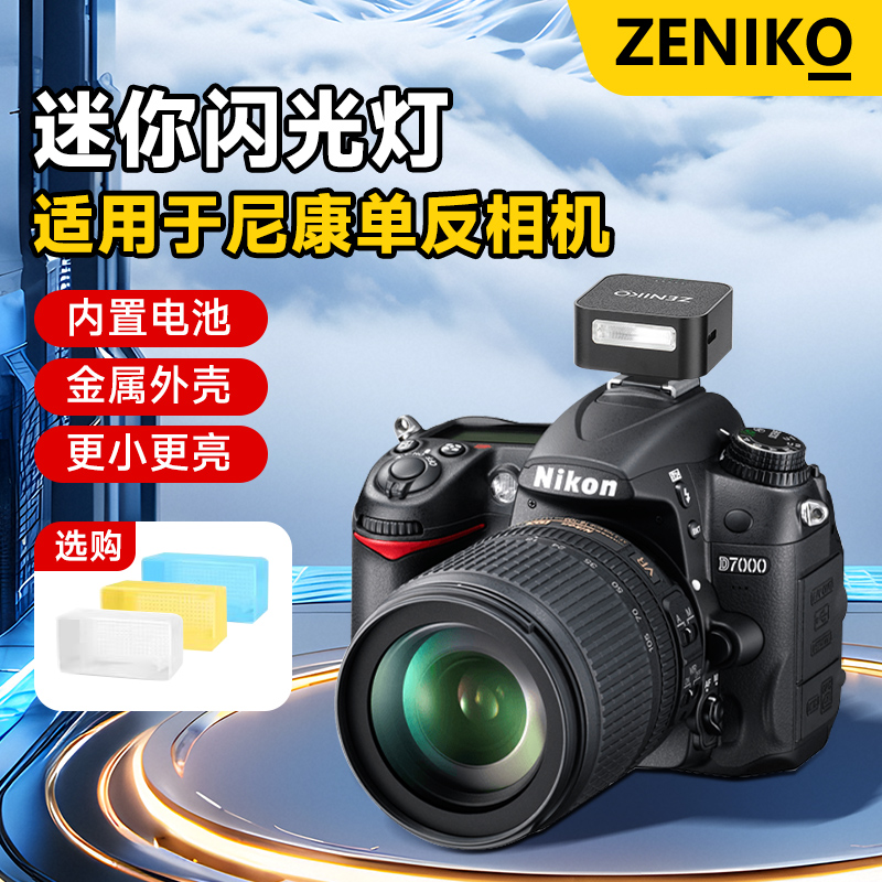 适用于尼康单反相机闪光灯