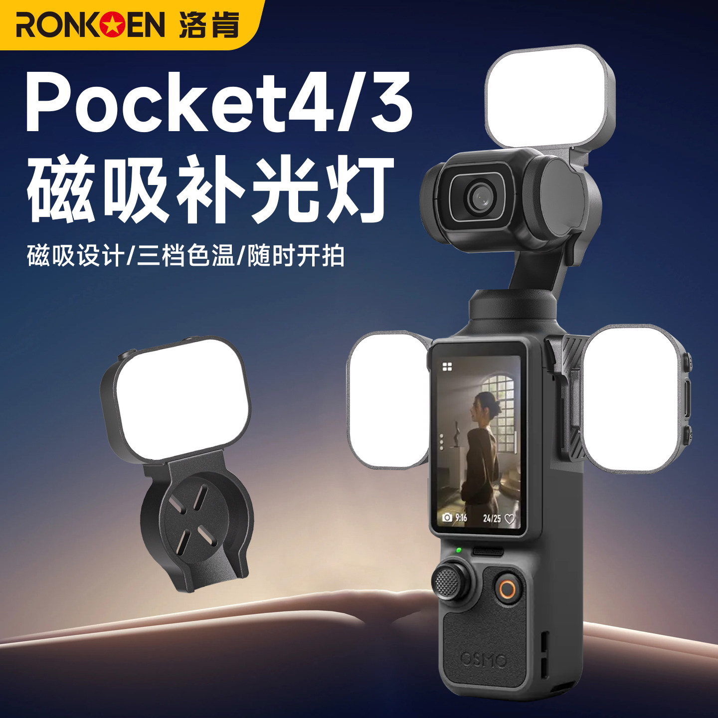 适用大疆pocket4迷你便携补光灯图片